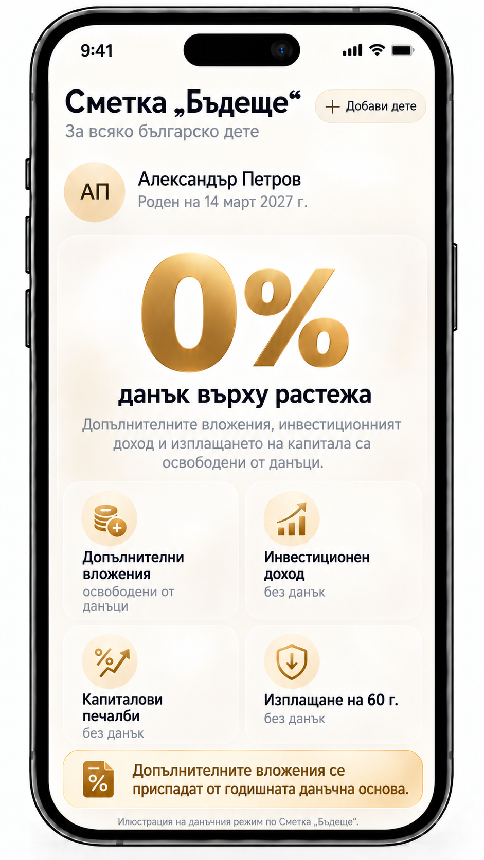 Екран от приложението: Данъчен режим