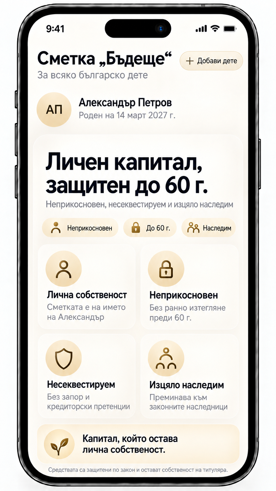 Екран от приложението: Правна защита