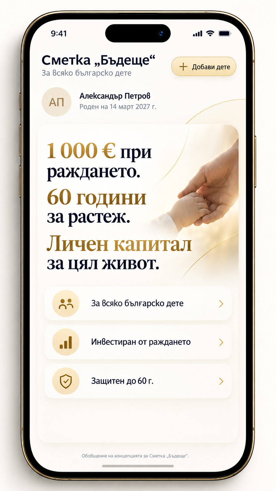 Екран от приложението: Начален екран