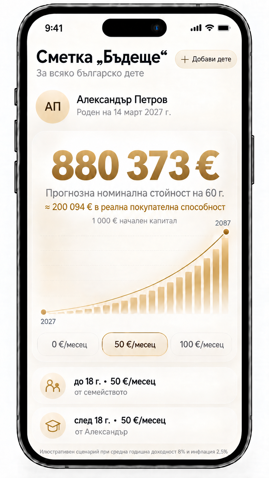 Екран от приложението: Прогноза и вноски